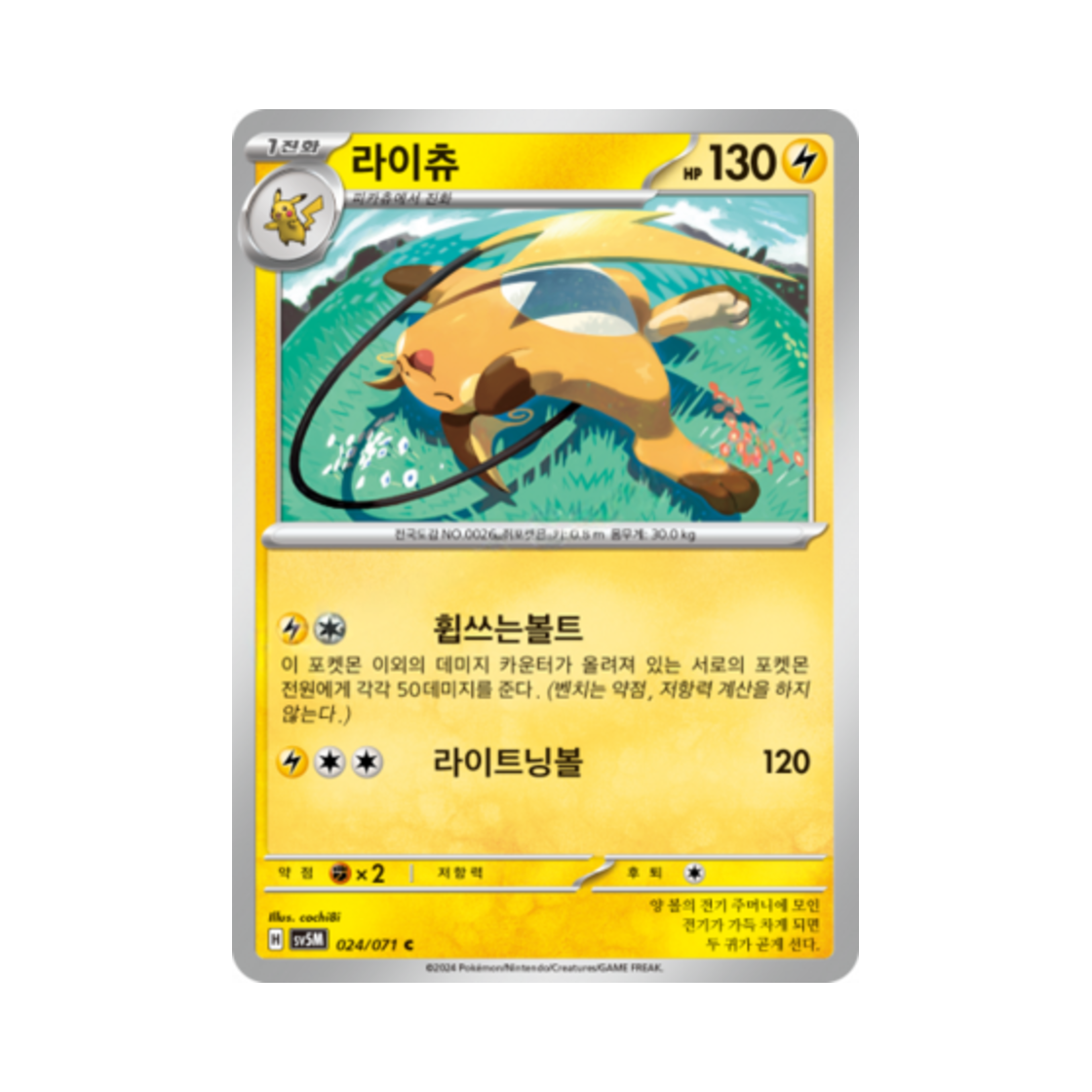포켓몬 TCG 라이츄 C 사이버저지 (한글판)(Pokemon TCG Raichu C Cyber Judge (Korean Ver.)) - 1