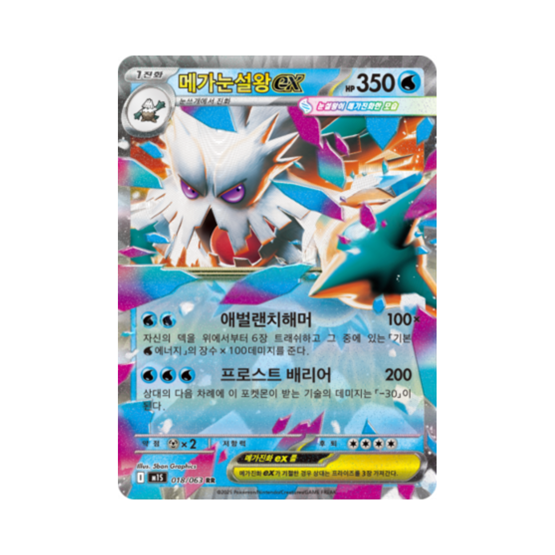 포켓몬 TCG 메가눈설왕 ex RR 메가심포니아 (한글판)