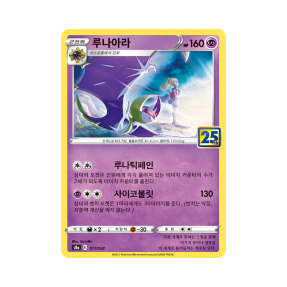 S8A017 Pokemon TCG Lunala 25th Anniversary Collection (Korean Ver.)