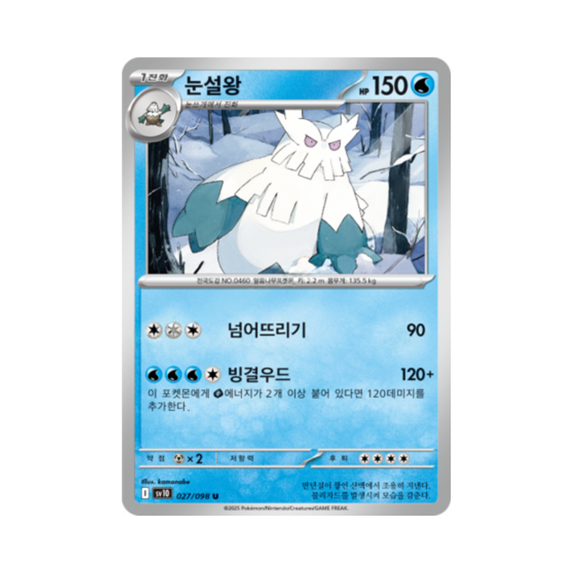 포켓몬 TCG 눈설왕 U 로켓단의 영광 (한글판)(Pokemon TCG Abomasnow U Glory of Team Rocket (Korean Ver.)) - 1
