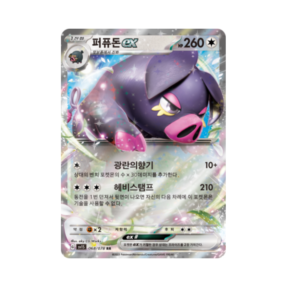 포켓몬 TCG 퍼퓨돈 ex RR 스칼렛 ex (한글판)(Pokemon TCG Oinkologne ex RR Scarlet ex (Korean Ver.)) - 1