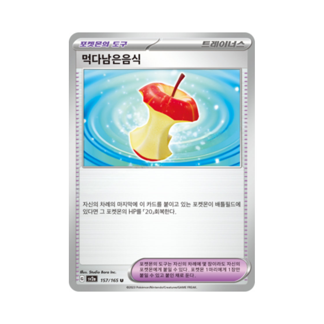 포켓몬 TCG 먹다남은음식 U 포켓몬 카드 151 (한글판)(Pokemon TCG Leftovers U Pokemon Card 151 (Korean Ver.)) - 1