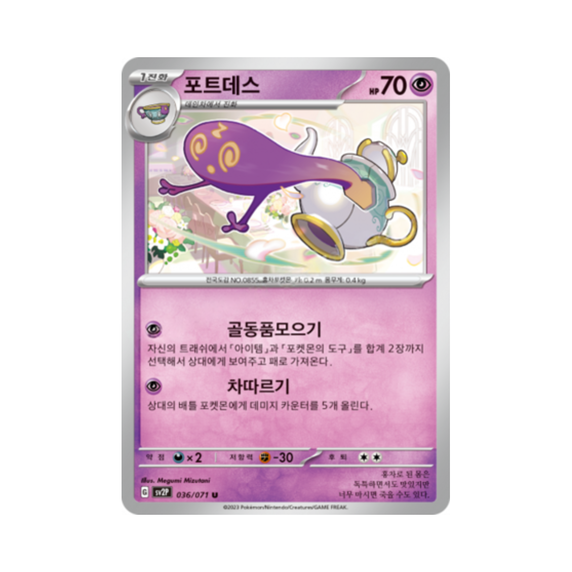 포켓몬 TCG 포트데스 U 스노해저드 (한글판)(Pokemon TCG Polteageist U Snow Hazard (Korean Ver.)) - 1