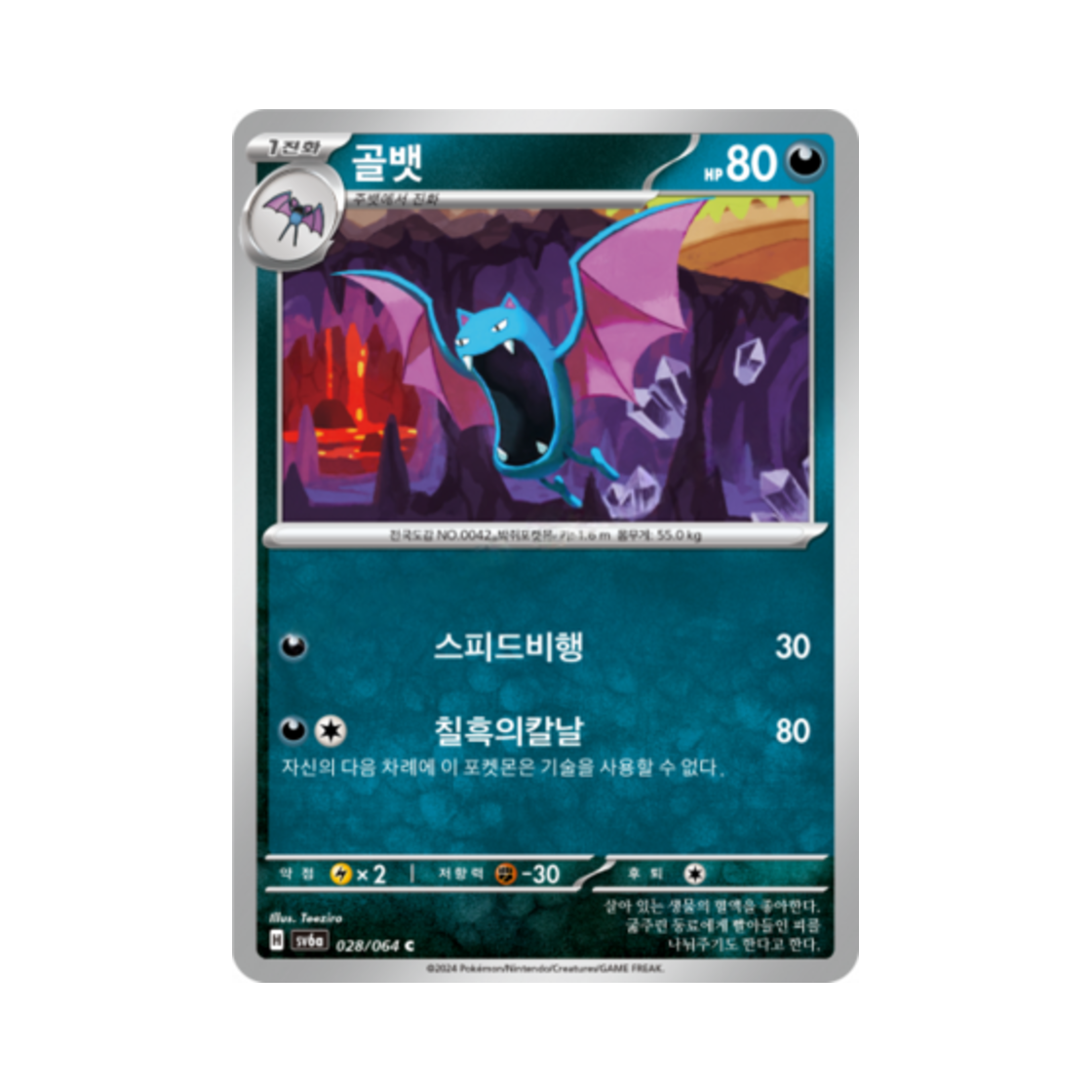 포켓몬 TCG 골뱃 C 나이트원더러 (한글판)(Pokemon TCG Golbat C Night Wanderer (Korean Ver.)) - 1