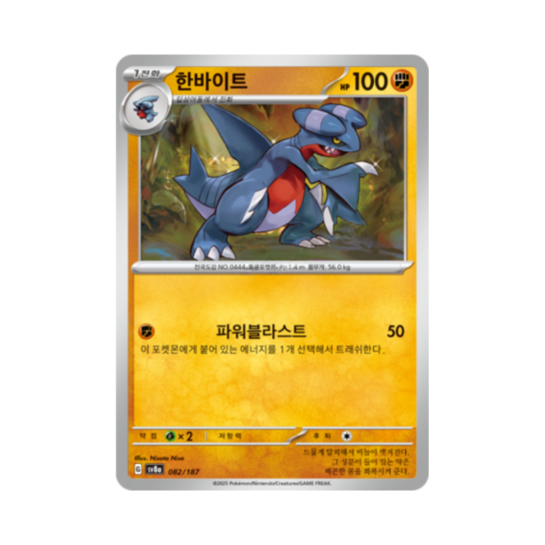 포켓몬 TCG 한바이트 테라스탈 페스타 ex (한글판)(Pokemon TCG Gabite Terastal Fest ex (Korean Ver.))