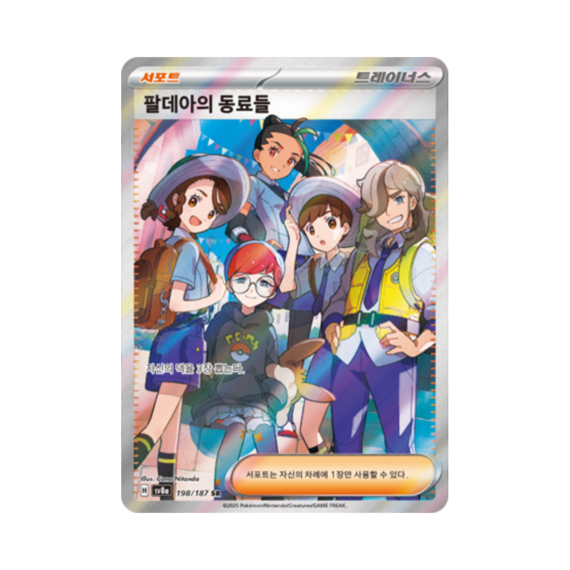 포켓몬 TCG 팔데아의 동료들 SR 테라스탈 페스타 ex (한글판)(Pokemon TCG Friends In Paldea SR Terastal Fest ex (Korean Ver.)) - 1