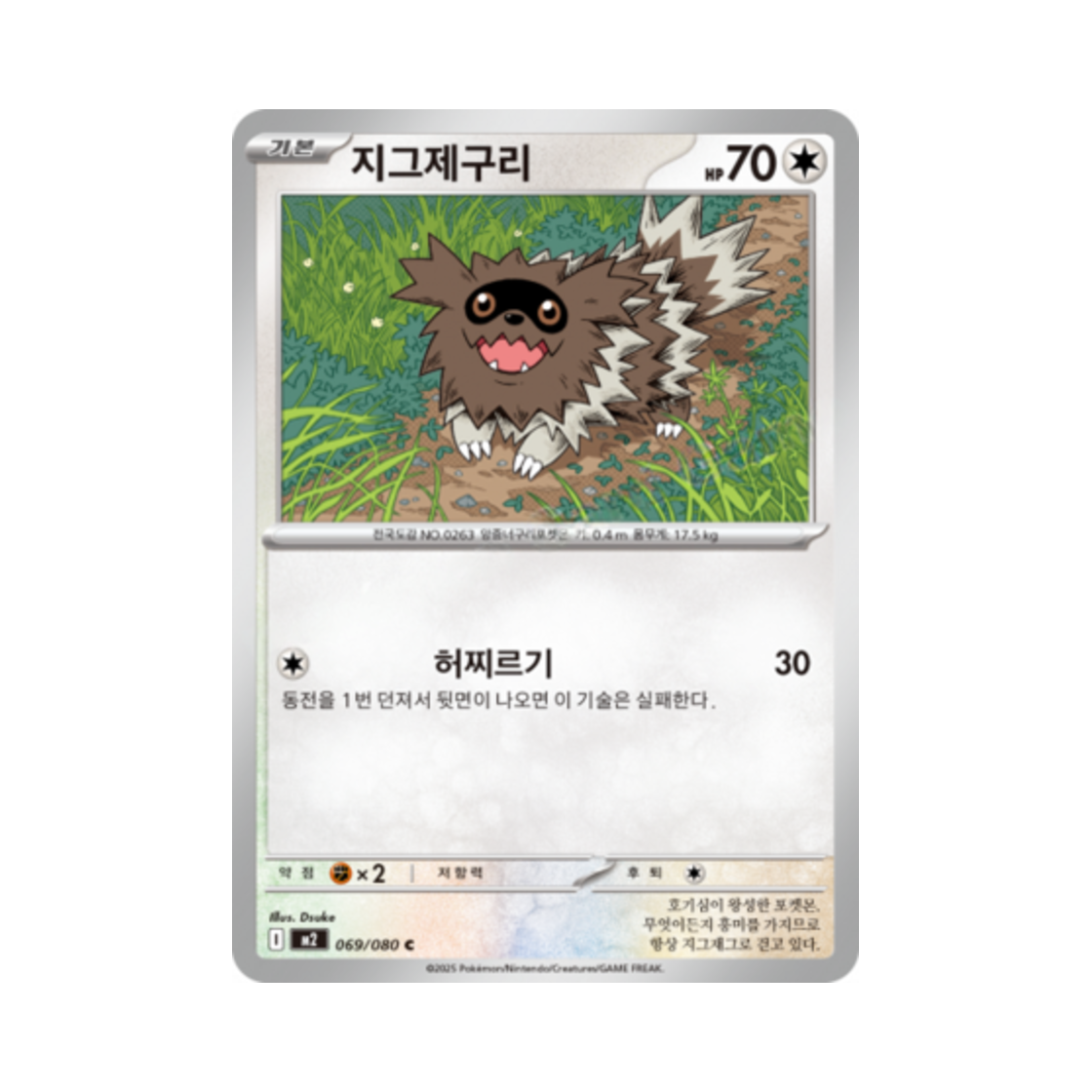 포켓몬 TCG 지그제구리 C 메가 확장팩 인페르노 X (한글판)(Pokemon TCG Zigzagoon C Inferno X (Korean Ver.)) - 1