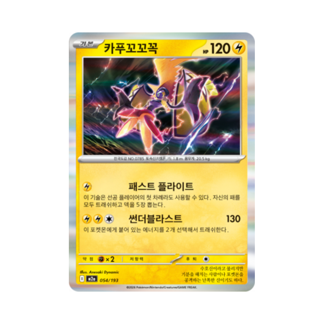 포켓몬 TCG 카푸꼬꼬꼭 메가드림 ex (한글판)(Pokemon TCG Tapu Koko Mega Dream Ex (Korean Ver.)) - 1