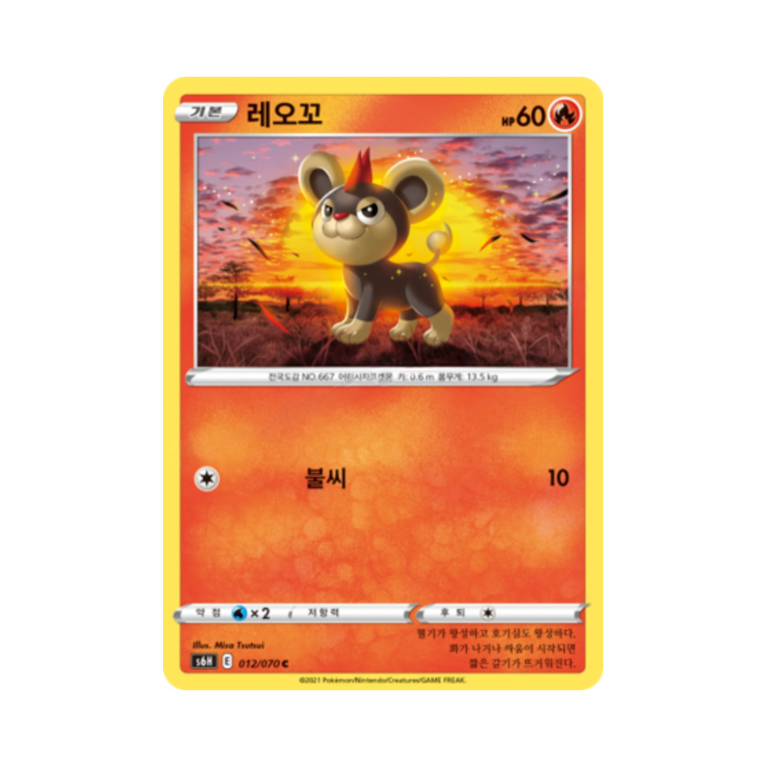 포켓몬 TCG 레오꼬 C 백은의 랜스 (한글판)(Pokemon TCG Litleo C Silver Lance (Korean Ver.)) - 1