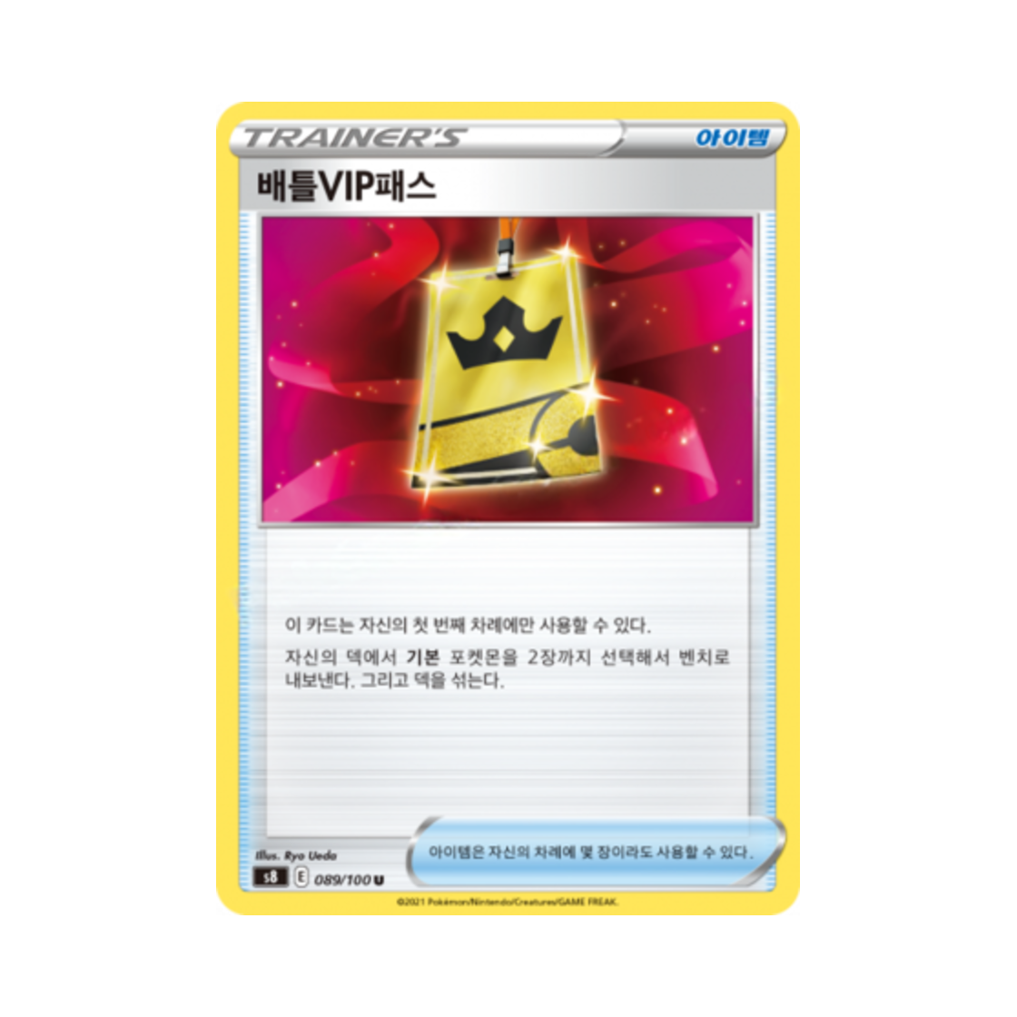 포켓몬 TCG 배틀VIP패스 U 퓨전아츠 (한글판)(Pokemon TCG Battle VIP Pass U Fusion Arts (Korean Ver.))