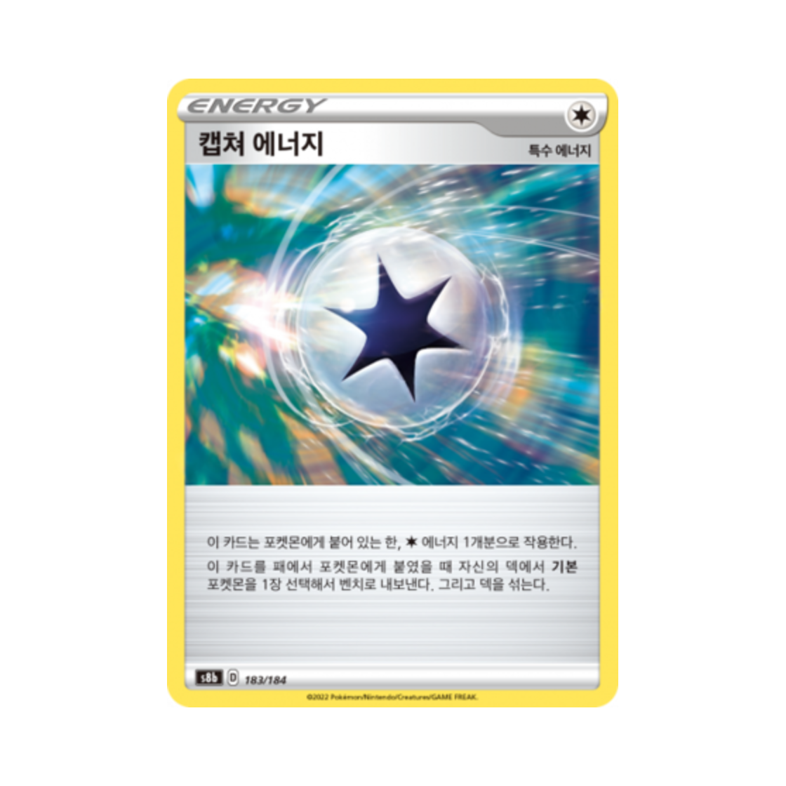 포켓몬 TCG 캡쳐 에너지 VMAX 클라이맥스 (한글판)(Pokemon TCG Capture Energy Vmax Climax (Korean Ver.)) - 1