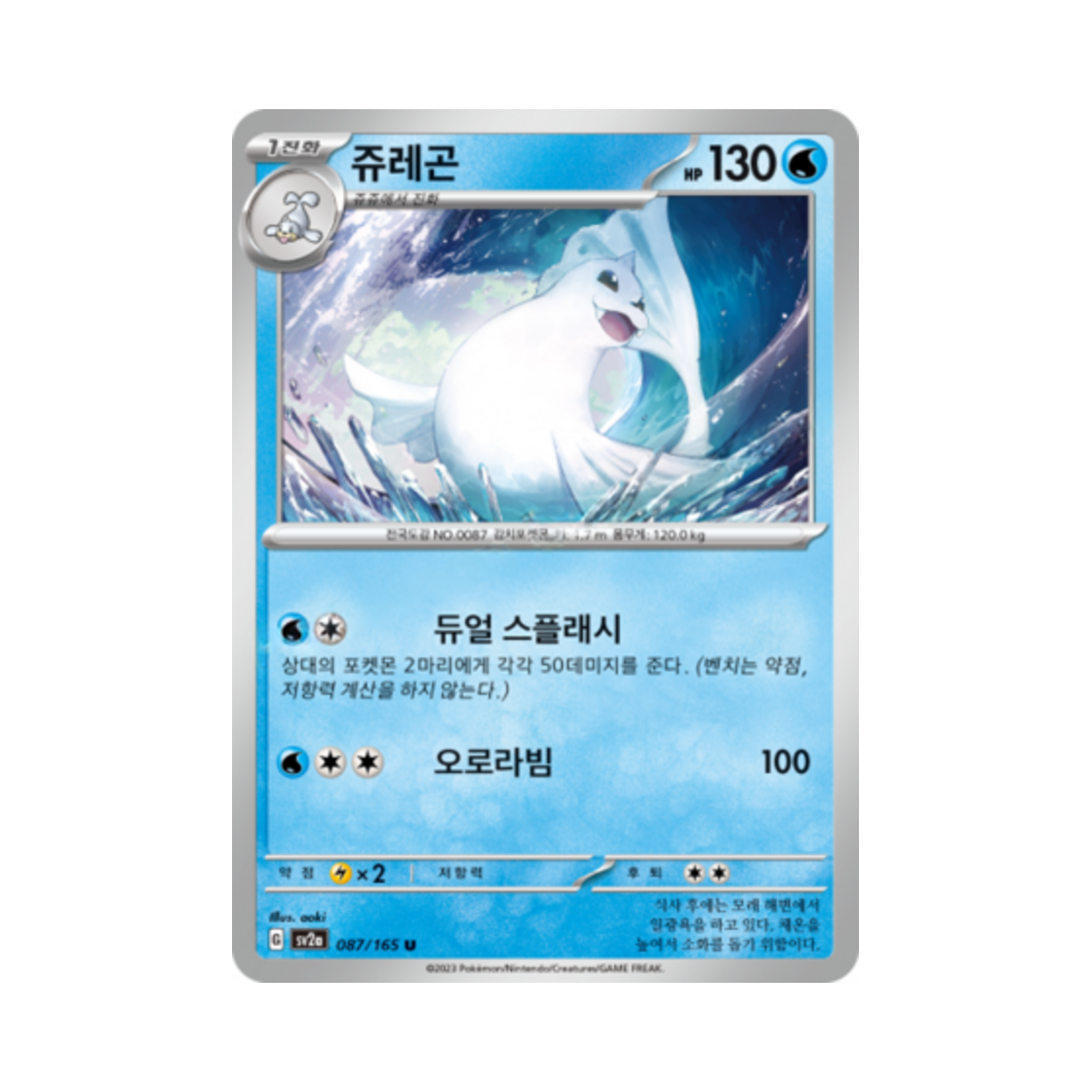 포켓몬 TCG 쥬레곤 U 포켓몬 카드 151 (한글판)(Pokemon TCG Dewgong U Pokemon Card 151 (Korean Ver.)) - 1