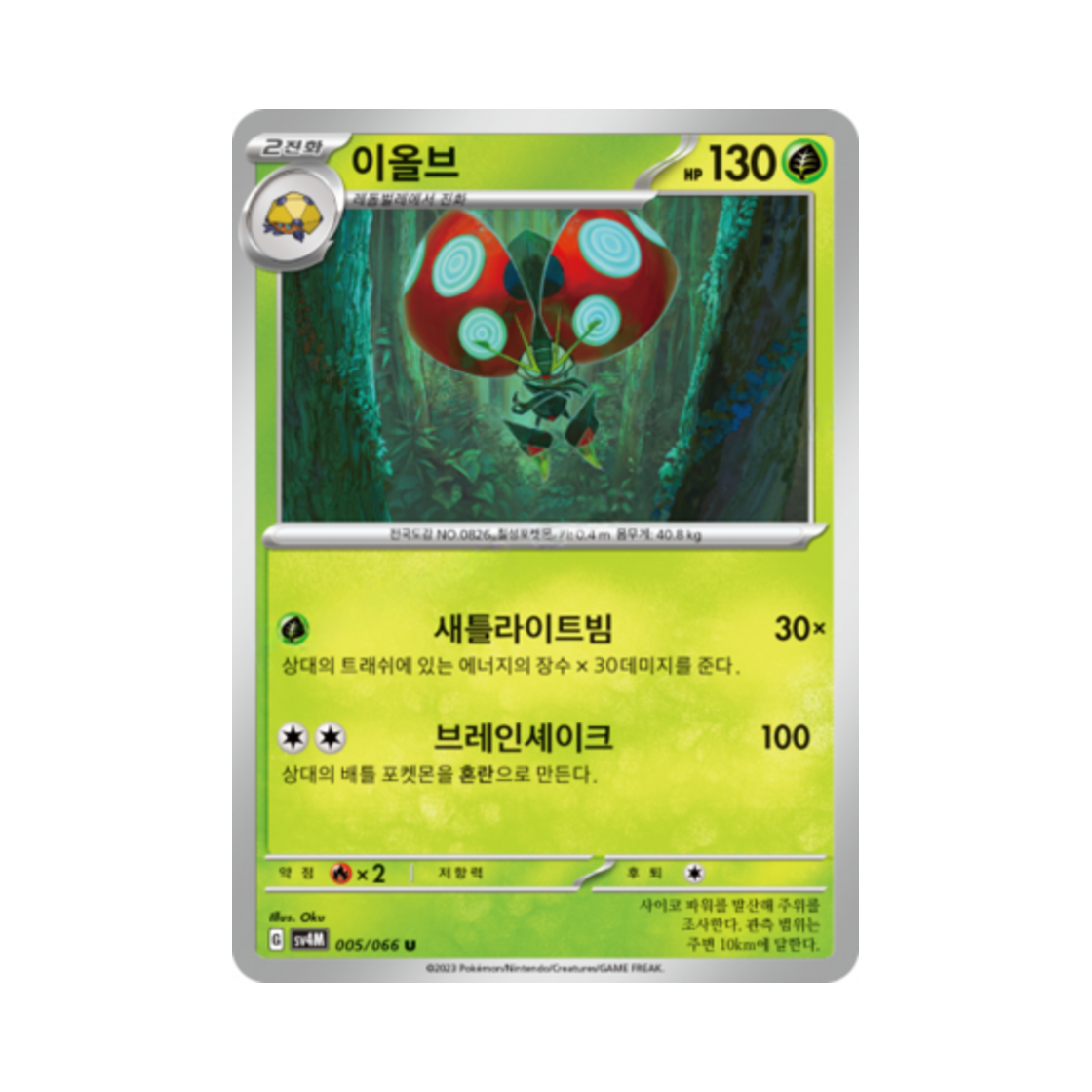 포켓몬 TCG 이올브 U 미래의 일섬 (한글판)(Pokemon TCG Orbeetle U Future Flash (Korean Ver.)) - 1