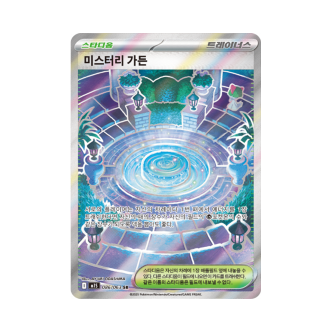 포켓몬 TCG 미스터리 가든 SR 메가심포니아 (한글판)(Pokemon TCG Mystery Garden SR Mega Symphonia (Korean Ver.)) - 1