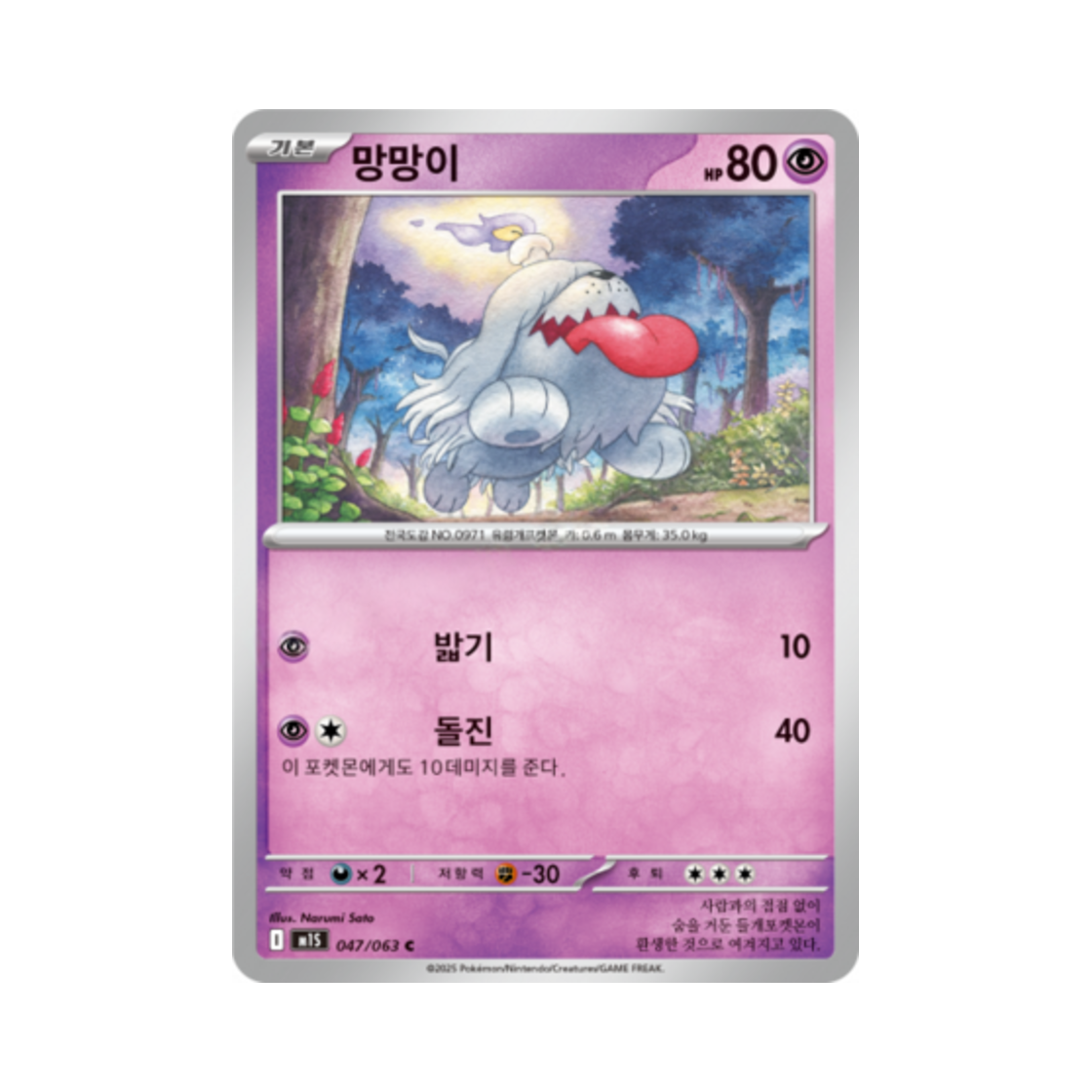 포켓몬 TCG 망망이 C 메가심포니아 (한글판)(Pokemon TCG Greavard C Mega Symphonia (Korean Ver.))