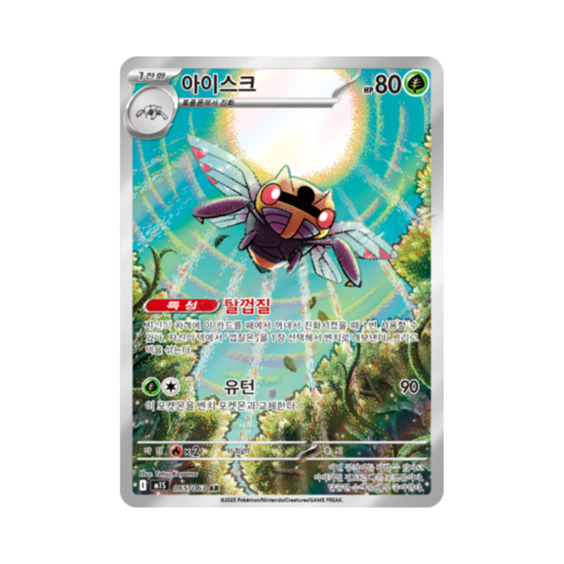 포켓몬 TCG 아이스크 AR 메가심포니아 (한글판)(Pokemon TCG Ninjask AR Mega Symphonia (Korean Ver.))