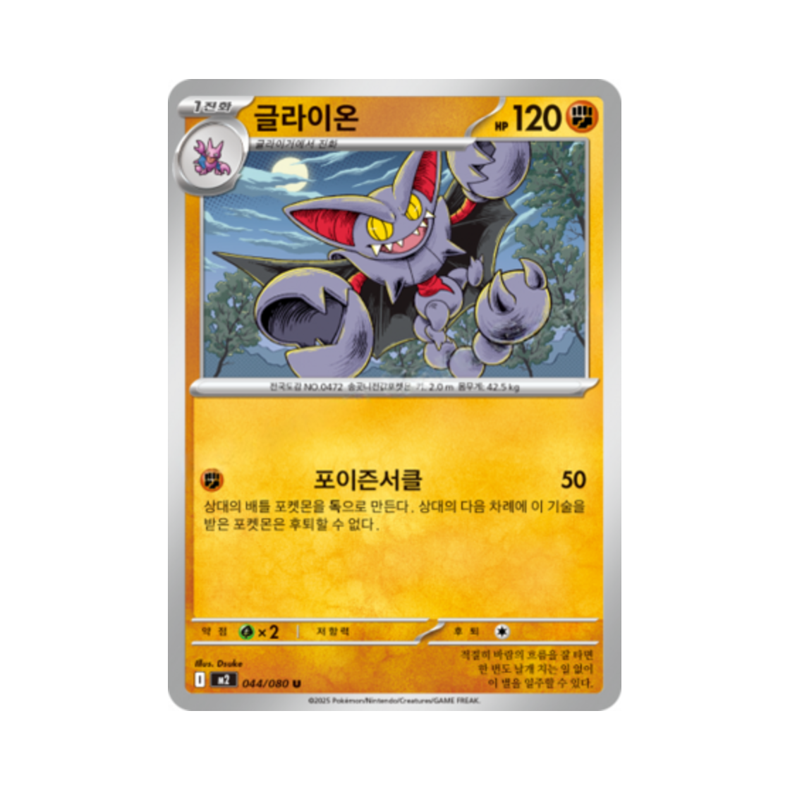 포켓몬 TCG 글라이온 U 메가 확장팩 인페르노 X (한글판)(Pokemon TCG Gliscor U Inferno X (Korean Ver.)) - 1