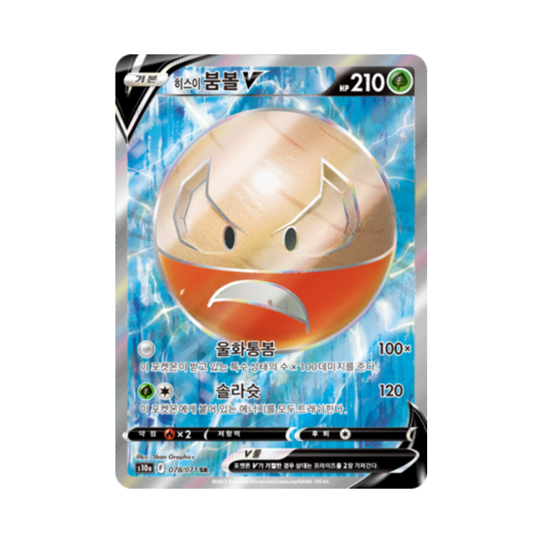 포켓몬 TCG 히스이 붐볼 V SR 다크판타스마 (한글판)(Pokemon TCG Hisuian Electrode V SR Dark Phantasma (Korean Ver.)) - 1