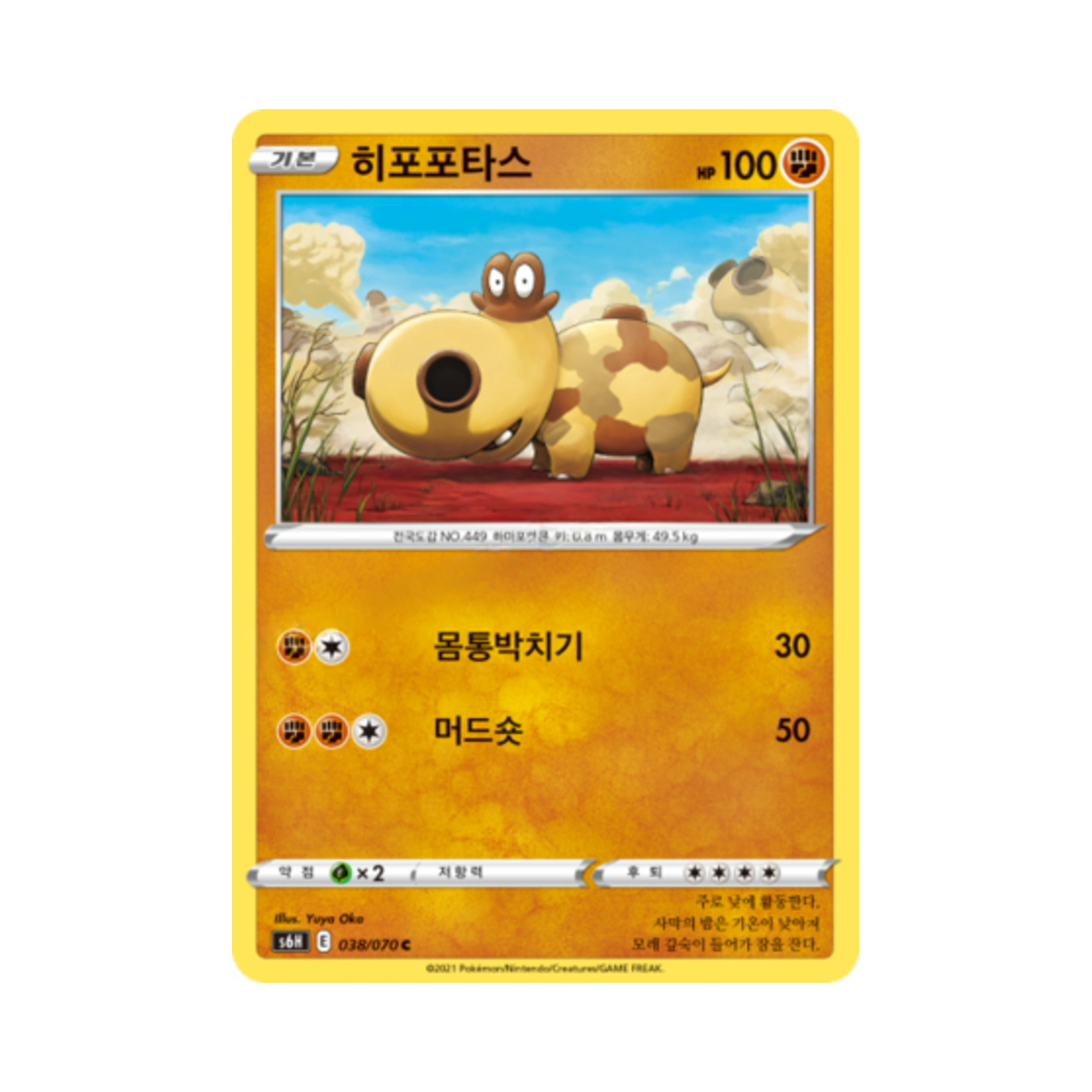 포켓몬 TCG 히포포타스 C 백은의 랜스 (한글판)(Pokemon TCG Hippopotas C Silver Lance (Korean Ver.)) - 1