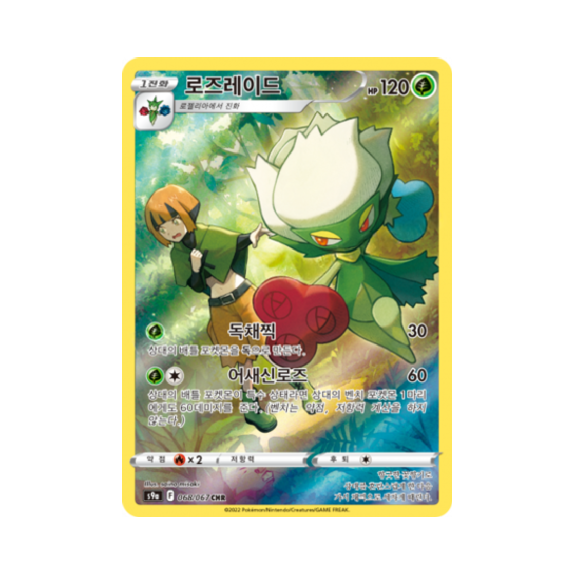 포켓몬 TCG 로즈레이드 CHR 배틀리전 (한글판)(Pokemon TCG Roserade CHR Battle Region (Korean Ver.)) - 1