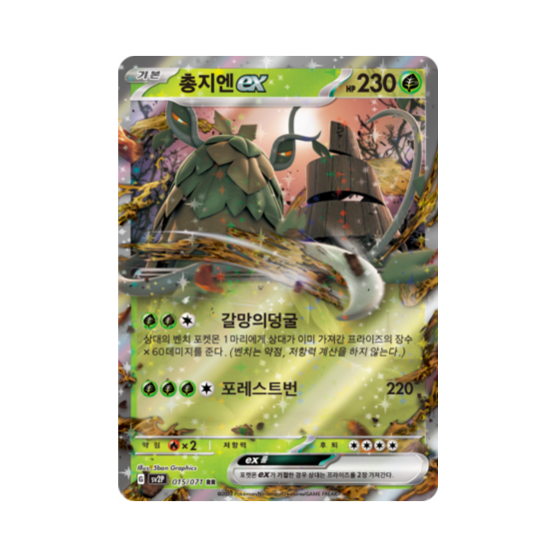 SV2P015-071 Pokemon TCG Wo Chien ex RR Snow Hazard (Korean Ver.)