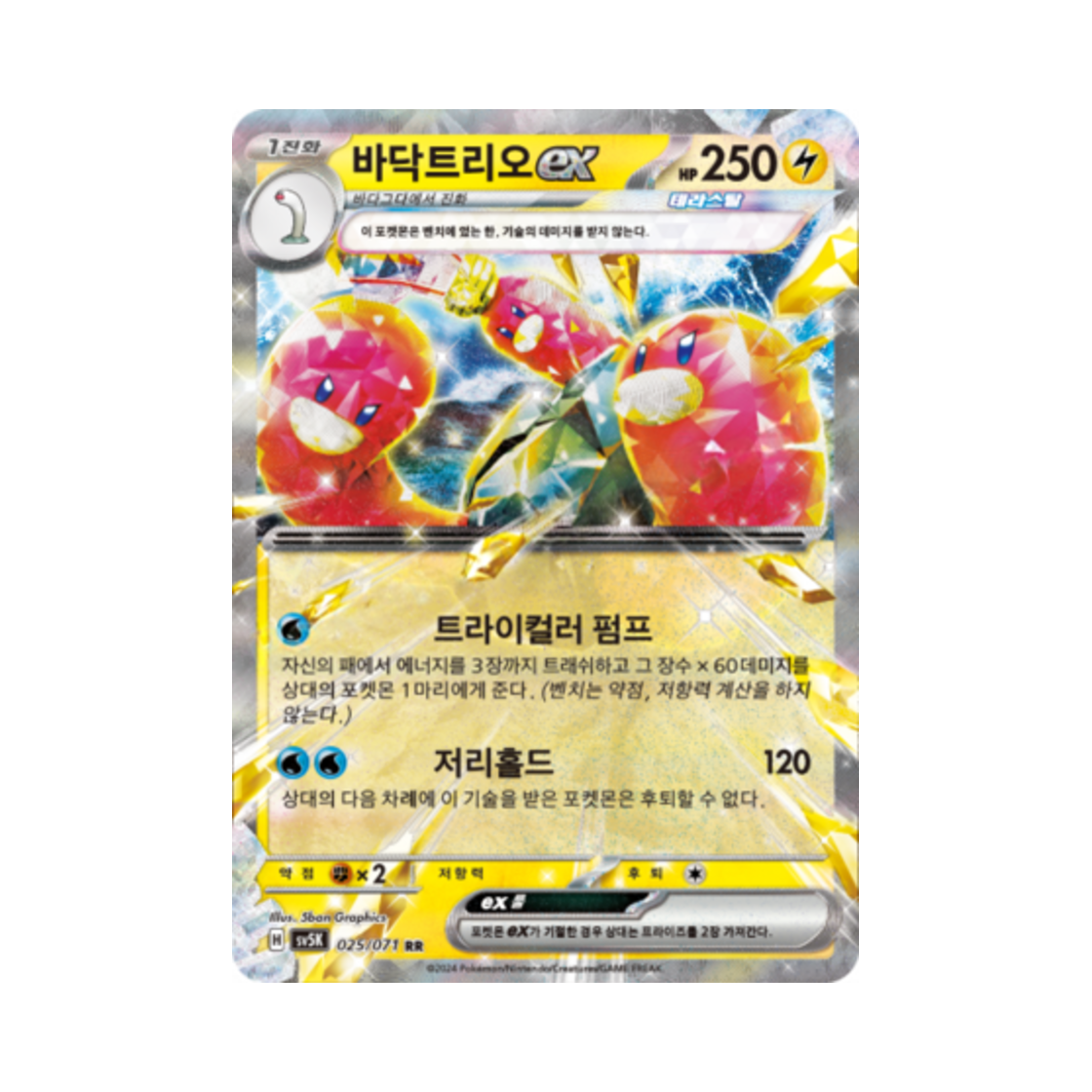 포켓몬 TCG 바닥트리오 ex RR 와일드포스 (한글판)(Pokemon TCG Wugtrio ex RR Wild Force (Korean Ver.)) - 1