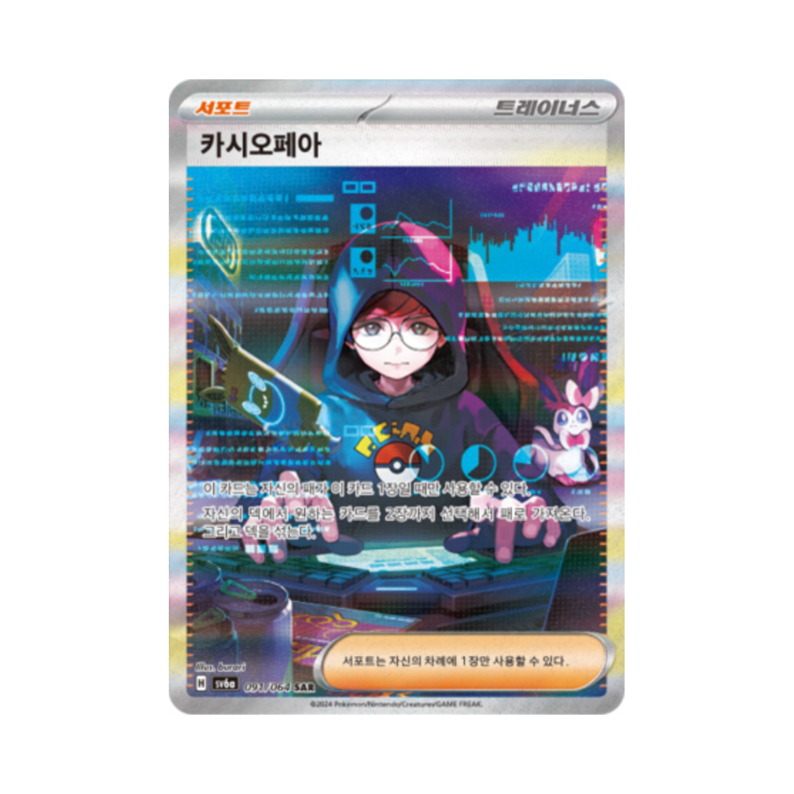 포켓몬 TCG 카시오페아 SAR 나이트원더러 (한글판)(Pokemon TCG Cassiopeia SAR Night Wanderer (Korean Ver.)) - 1