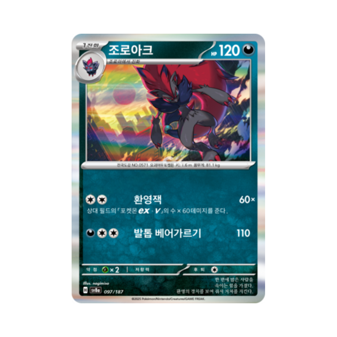 포켓몬 TCG 조로아크 테라스탈 페스타 ex (한글판)(Pokemon TCG Zoroark Terastal Fest ex (Korean Ver.)) - 1