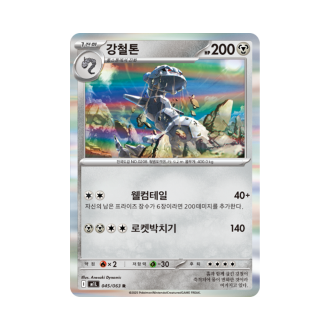 포켓몬 TCG 강철톤 R 메가브레이브 (한글판)(Pokemon TCG Steelix R Mega Brave (Korean Ver.)) - 1
