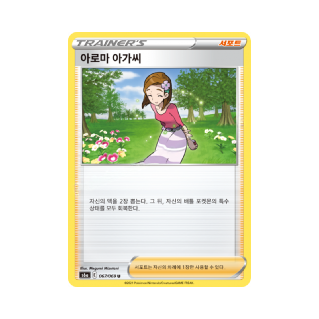 포켓몬 TCG 아로마 아가씨 U 이브이 히어로즈 (한글판)(Pokemon TCG Gordie U Eevee Heroes (Korean Ver.)) - 1