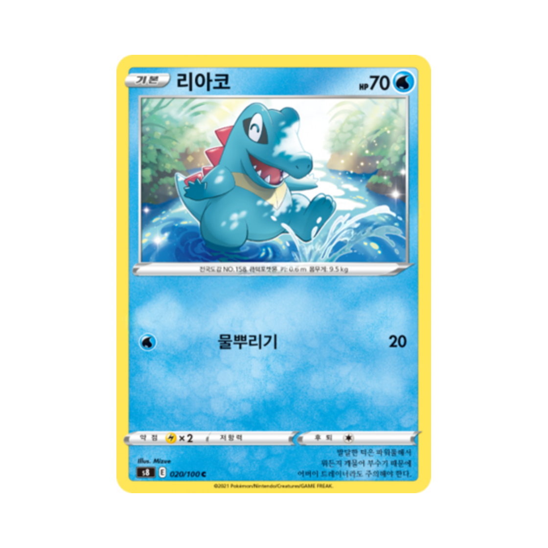 포켓몬 TCG 리아코 C 퓨전아츠 (한글판)(Pokemon TCG Totodile C Fusion Arts (Korean Ver.)) - 1
