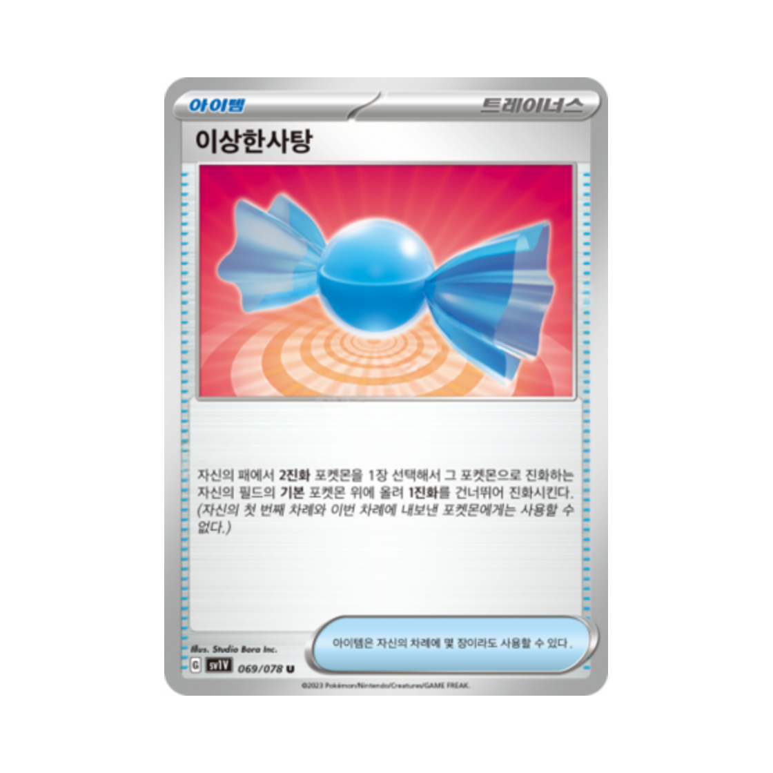 포켓몬 TCG 이상한사탕 U 바이올렛 ex (한글판)(Pokemon TCG Rare Candy U Violet ex (Korean Ver.)) - 1
