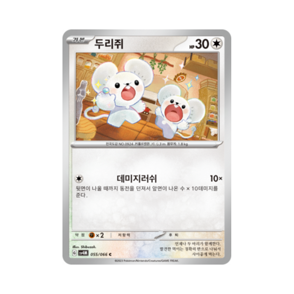 포켓몬 TCG 두리쥐 C 미래의 일섬 (한글판)(Pokemon TCG Tandemaus C Future Flash (Korean Ver.)) - 1