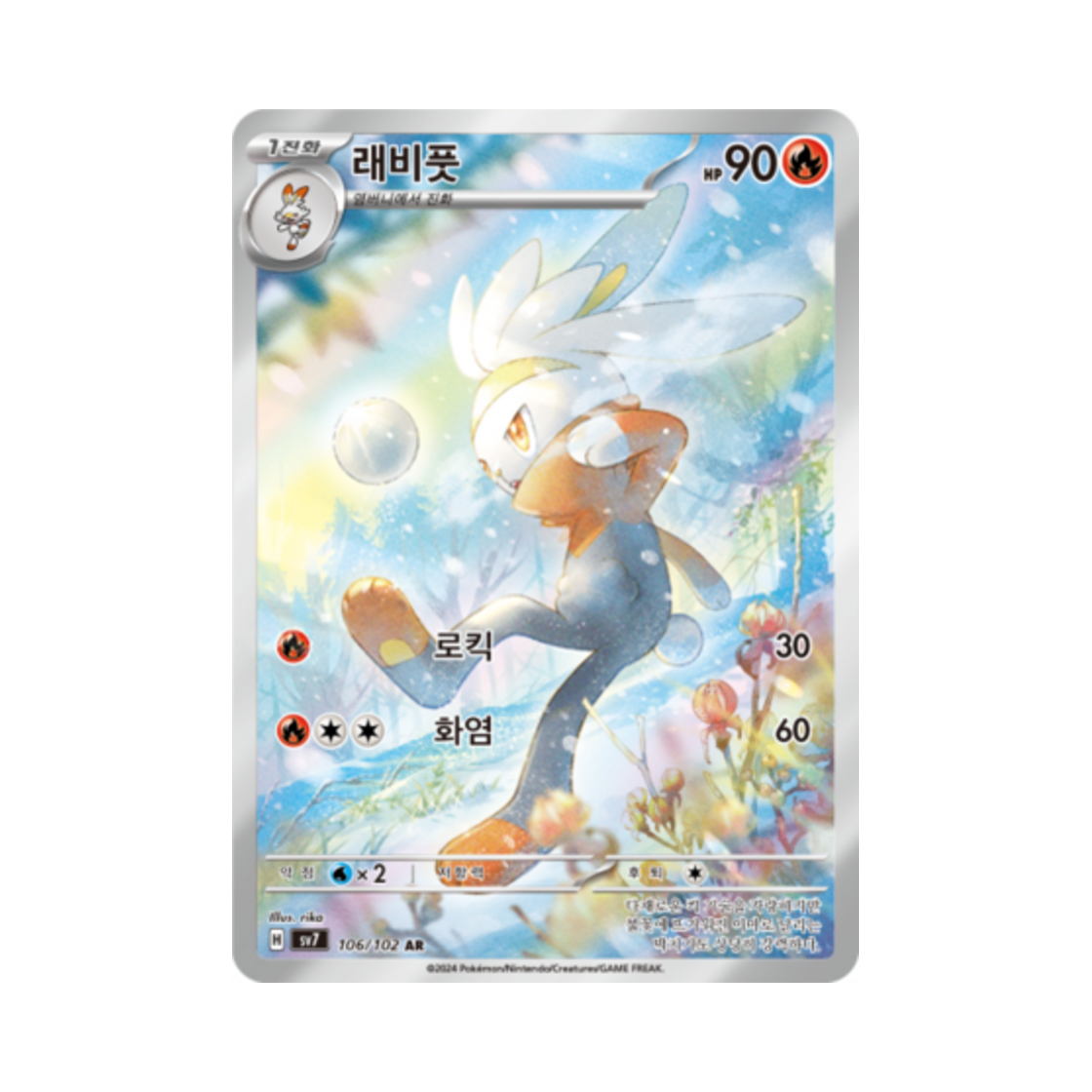 포켓몬 TCG 래비풋 AR 스텔라미라클 (한글판)(Pokemon TCG Raboot AR Stellar Miracle (Korean Ver.)) - 1