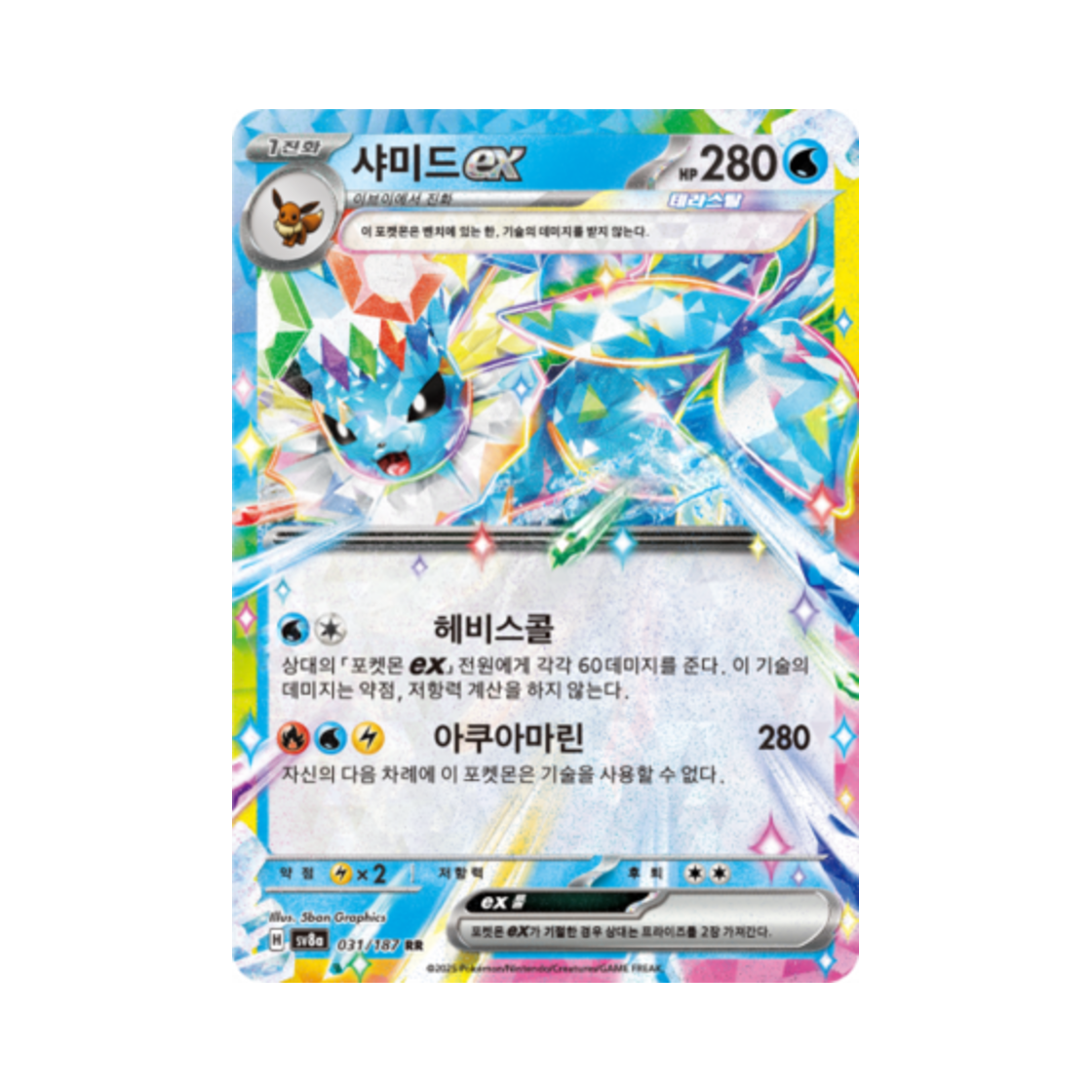 포켓몬 TCG 샤미드 ex RR 테라스탈 페스타 ex (한글판)(Pokemon TCG Vaporeon ex RR Terastal Fest ex (Korean Ver.)) - 1