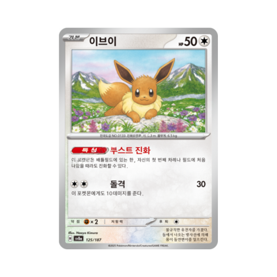 SV8A125-187 Pokemon TCG Eevee Terastal Fest ex (Korean Ver.)