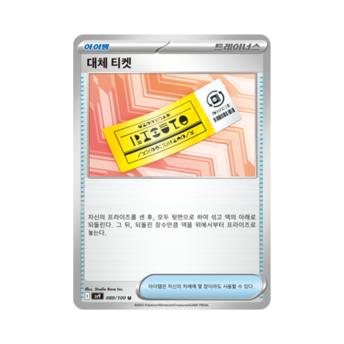 포켓몬 TCG 대체 티켓 U 배틀파트너즈 (한글판)(Pokemon TCG exchange Ticket U Battle Partners (Korean Ver.)) - 1