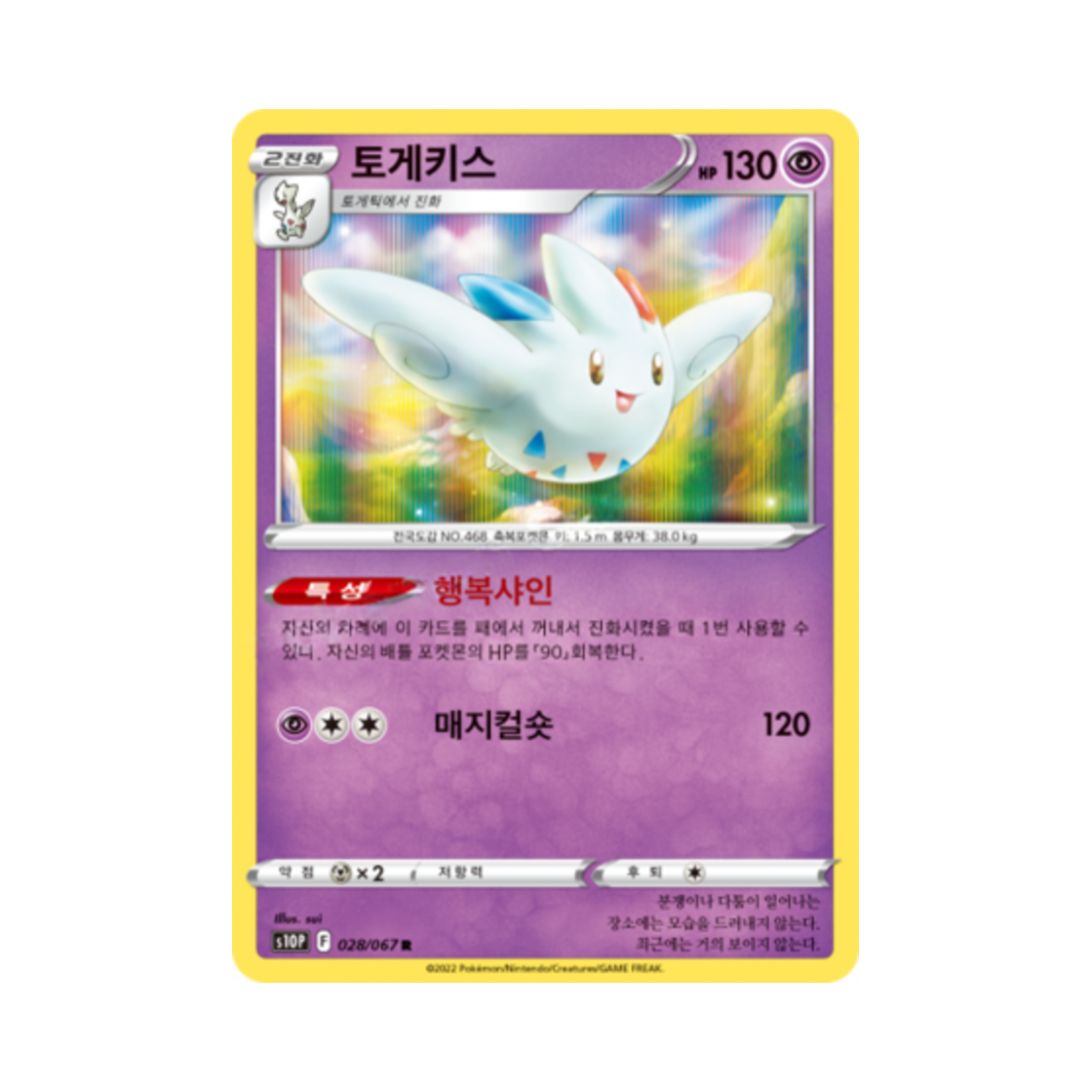 포켓몬 TCG 토게키스 R 스페이스 저글러 (한글판)(Pokemon TCG Togekiss R Space Juggler (Korean Ver.)) - 1