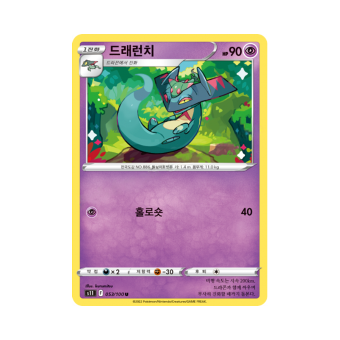 포켓몬 TCG 드래런치 U 로스트어비스 (한글판)(Pokemon TCG Drakloak U Lost Abyss (Korean Ver.)) - 1