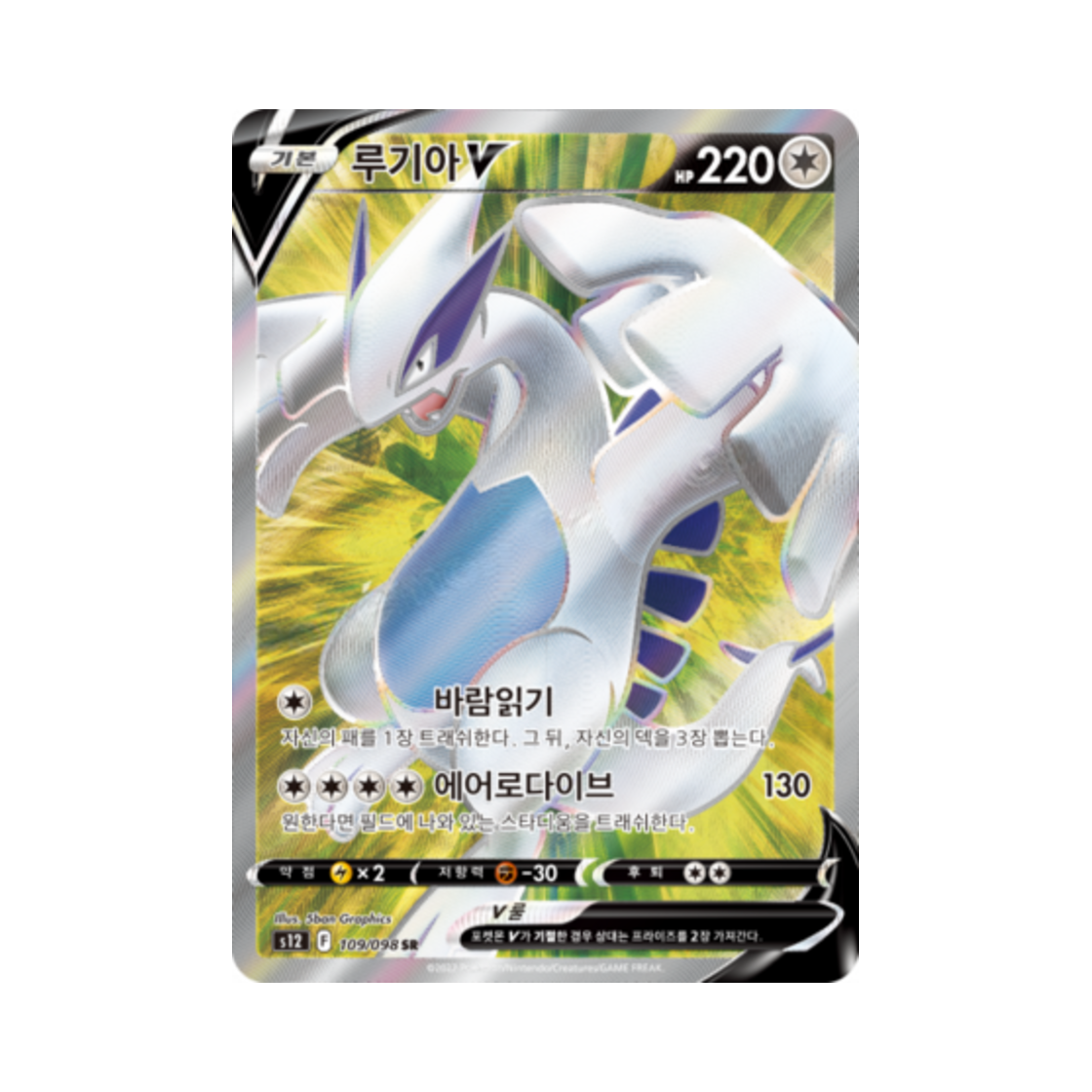 포켓몬 TCG 루기아 V SR 패러다임트리거 (한글판)(Pokemon TCG Lugia V SR Paradigm Trigger (Korean Ver.)) - 1