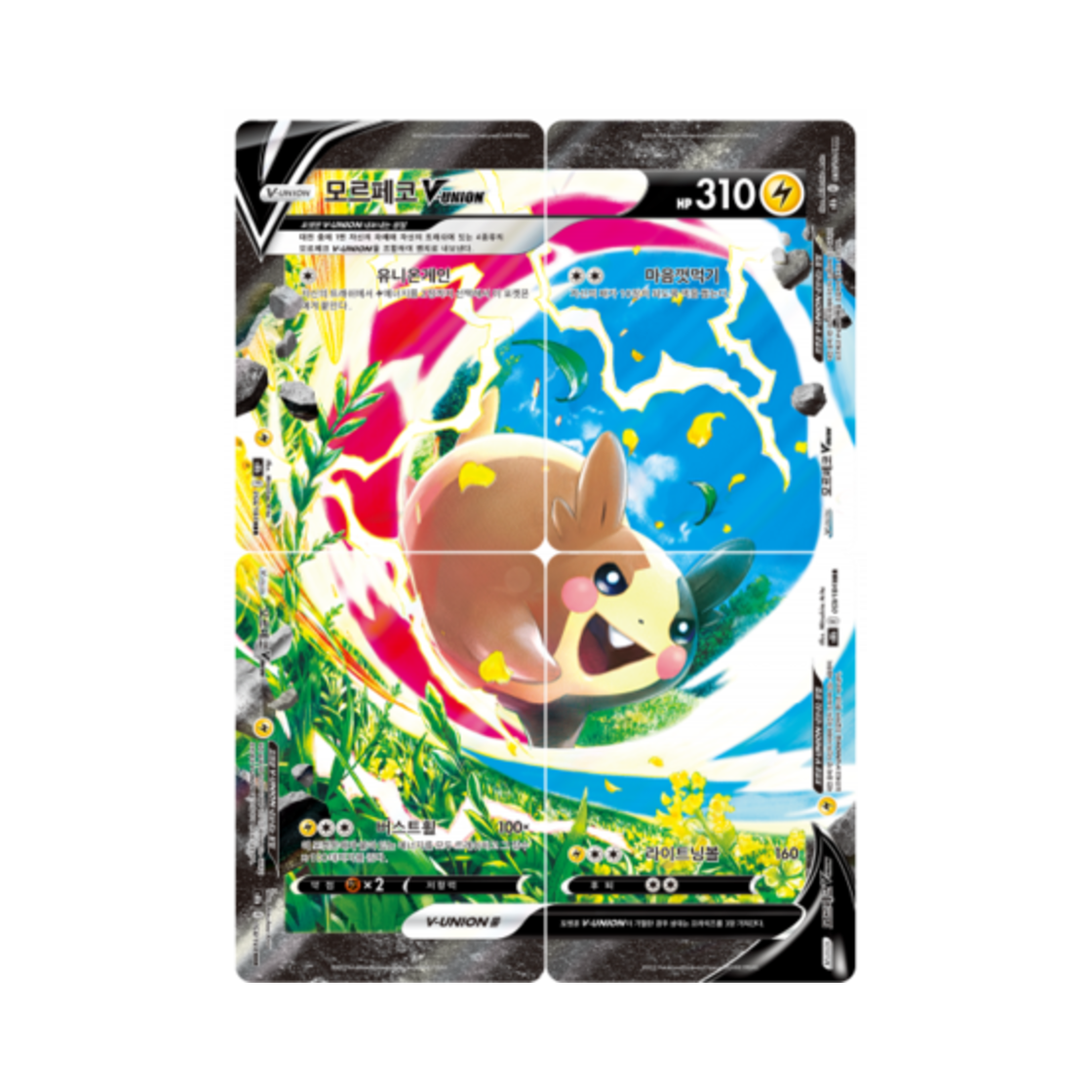 포켓몬 TCG 모르페코 V-UNION RRR VMAX 클라이맥스 (한글판)(Pokemon TCG Morpeko V-UNION RR Vmax Climax (Korean Ver.)) - 1