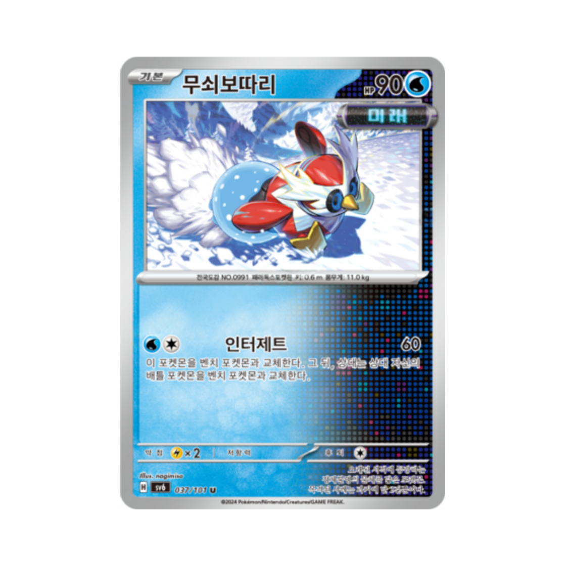 포켓몬 TCG 무쇠보따리 U 변환의 가면 (한글판)(Pokemon TCG Iron Bundle U Mask of Change (Korean Ver.)) - 1