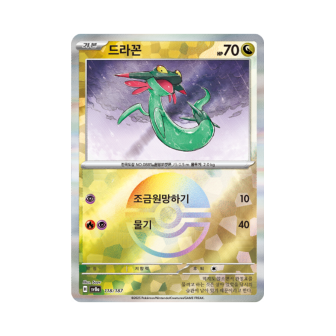 포켓몬 TCG 드라꼰 몬스터볼 미러 테라스탈 페스타 ex (한글판)(Pokemon TCG Dreepy Monsterball Mirror Terastal Fest ex (Korean Ver.)) - 1