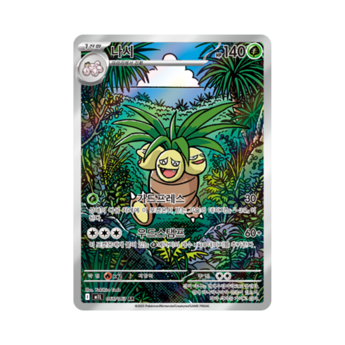 포켓몬 TCG 나시 AR 메가브레이브 (한글판)(Pokemon TCG exeggutor AR Mega Brave (Korean Ver.))