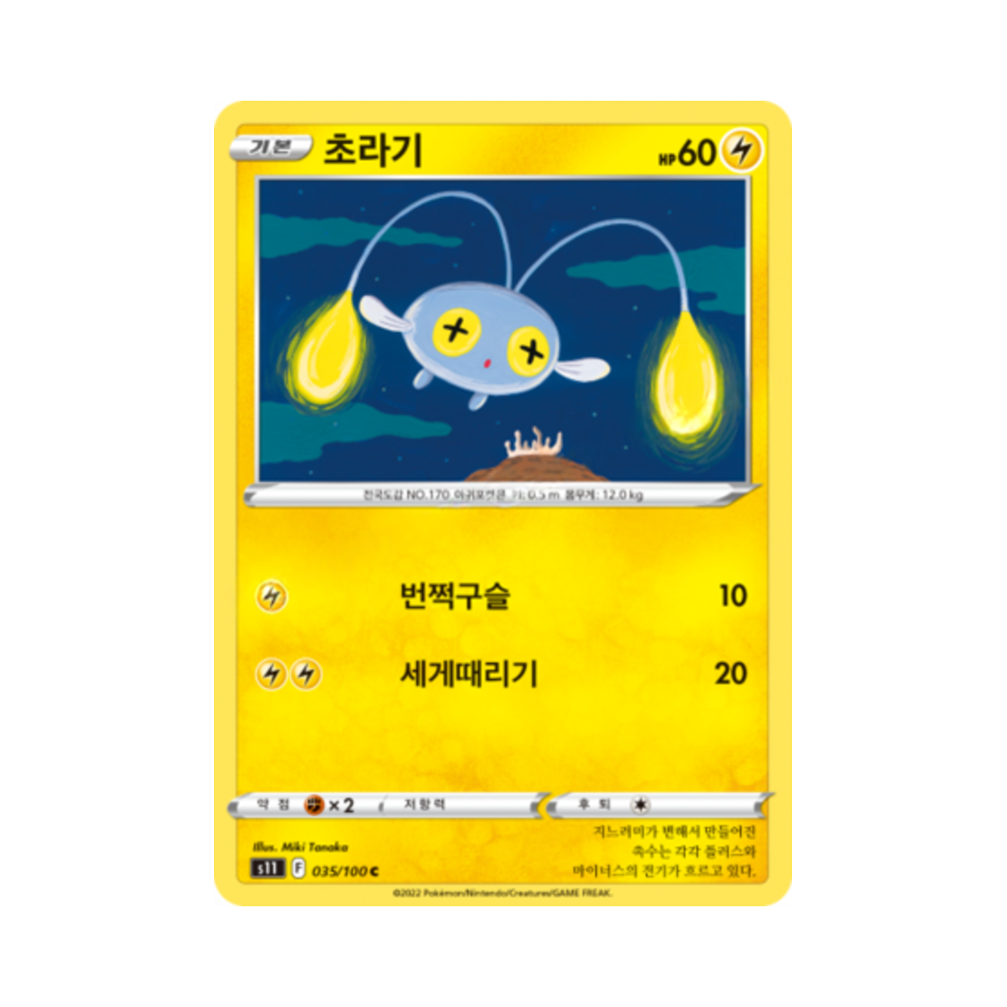 포켓몬 TCG 초라기 C 로스트어비스 (한글판)(Pokemon TCG Chinchou C Lost Abyss (Korean Ver.)) - 1