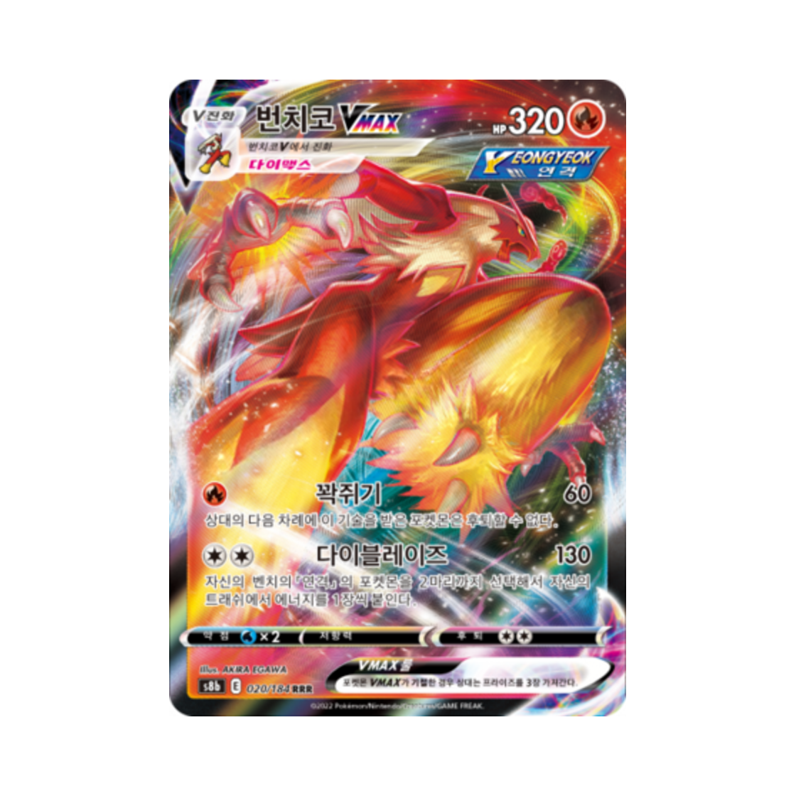 포켓몬 TCG 번치코 VMAX RRR VMAX 클라이맥스 (한글판)(Pokemon TCG Blaziken VMAX RRR Vmax Climax (Korean Ver.)) - 1