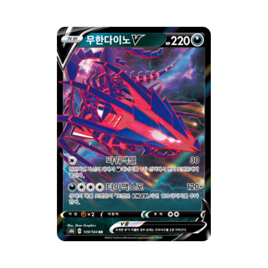 포켓몬 TCG 무한다이노 V RR VMAX 클라이맥스 (한글판)(Pokemon TCG Eternatus V RR Vmax Climax (Korean Ver.)) - 1