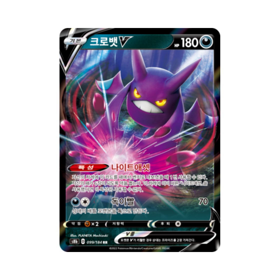 포켓몬 TCG 크로뱃 V RR VMAX 클라이맥스 (한글판)(Pokemon TCG Crobat V RR Vmax Climax (Korean Ver.))