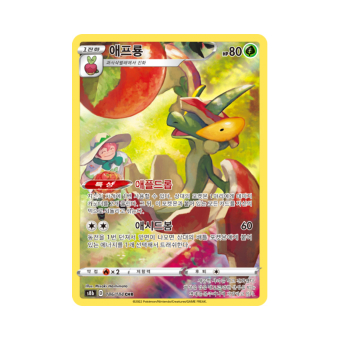 포켓몬 TCG 애프룡 CHR VMAX 클라이맥스 (한글판)(Pokemon TCG Flapple CHR Vmax Climax (Korean Ver.)) - 1