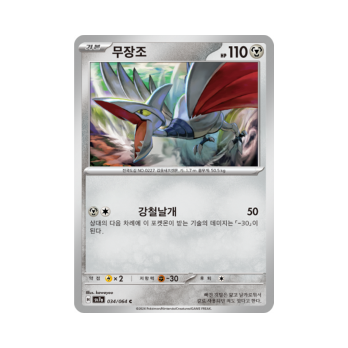 포켓몬 TCG 무장조 C 낙원드래고나 (한글판)(Pokemon TCG Skarmory C Paradise Dragona (Korean Ver.)) - 1